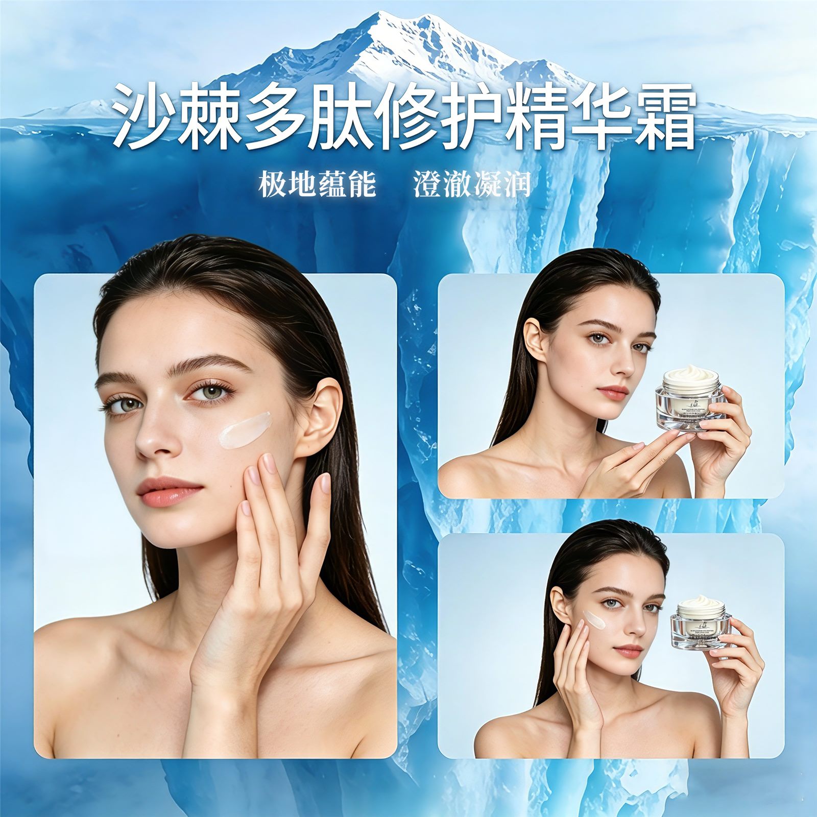 沙棘多肽修护精华霜产品展示