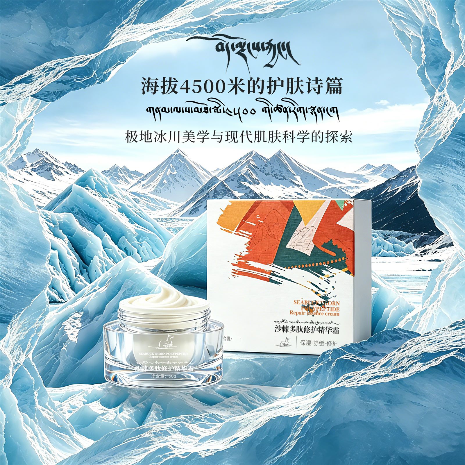 沙棘多肽修护精华霜主图二